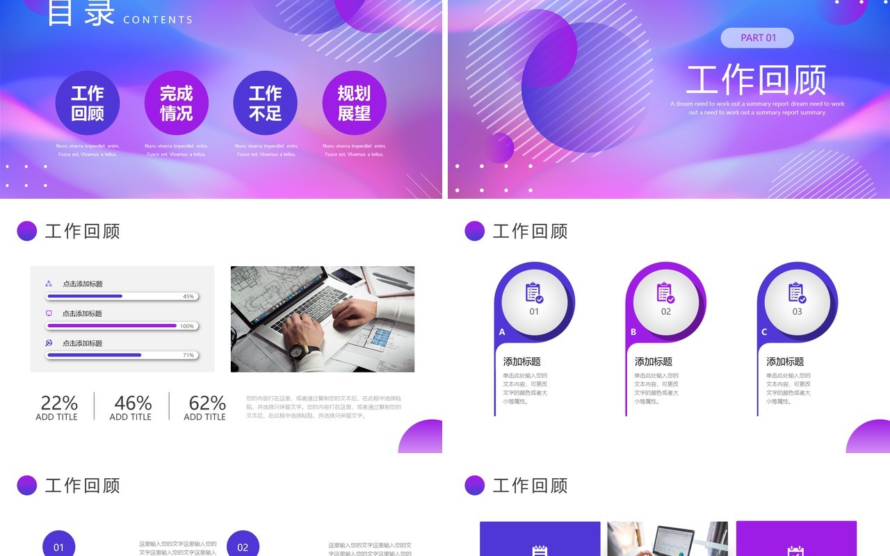 蓝紫商务风有梦想一起拼工作总结PPT模板