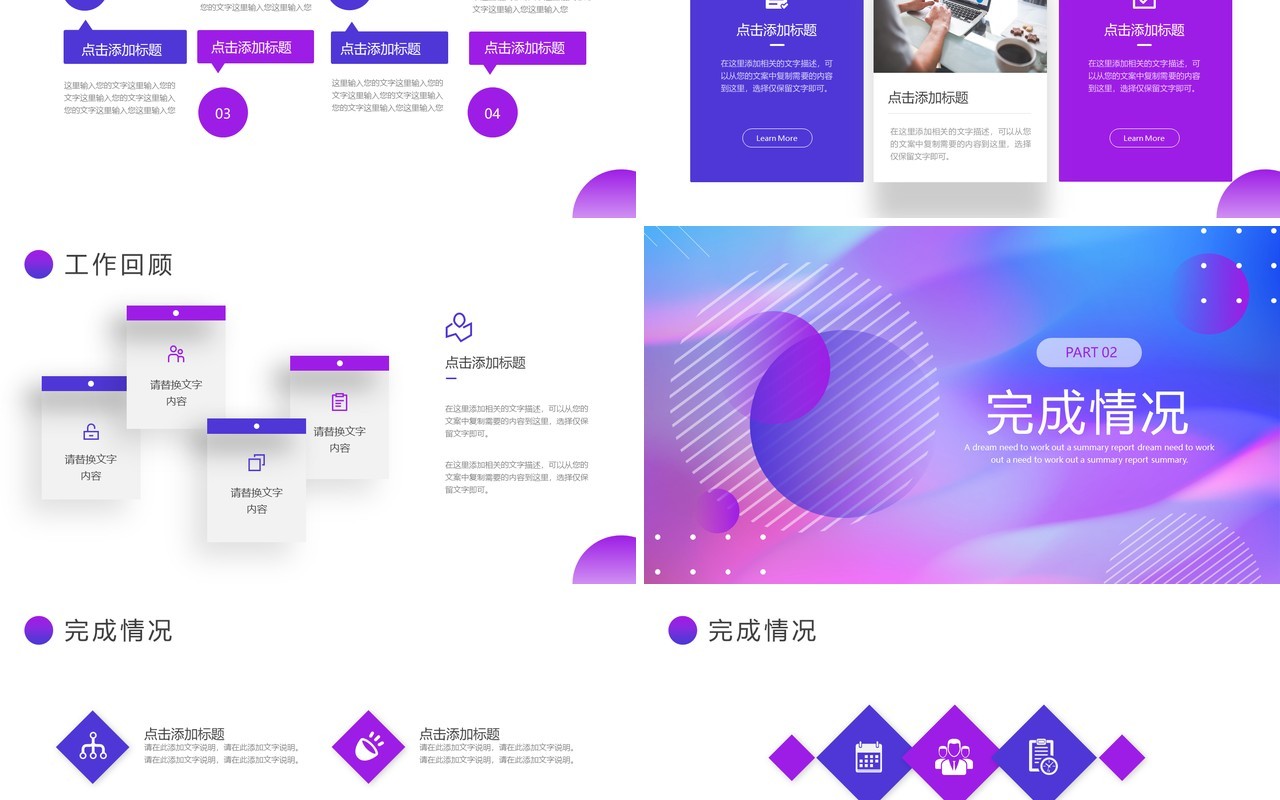 蓝紫商务风有梦想一起拼工作总结PPT模板