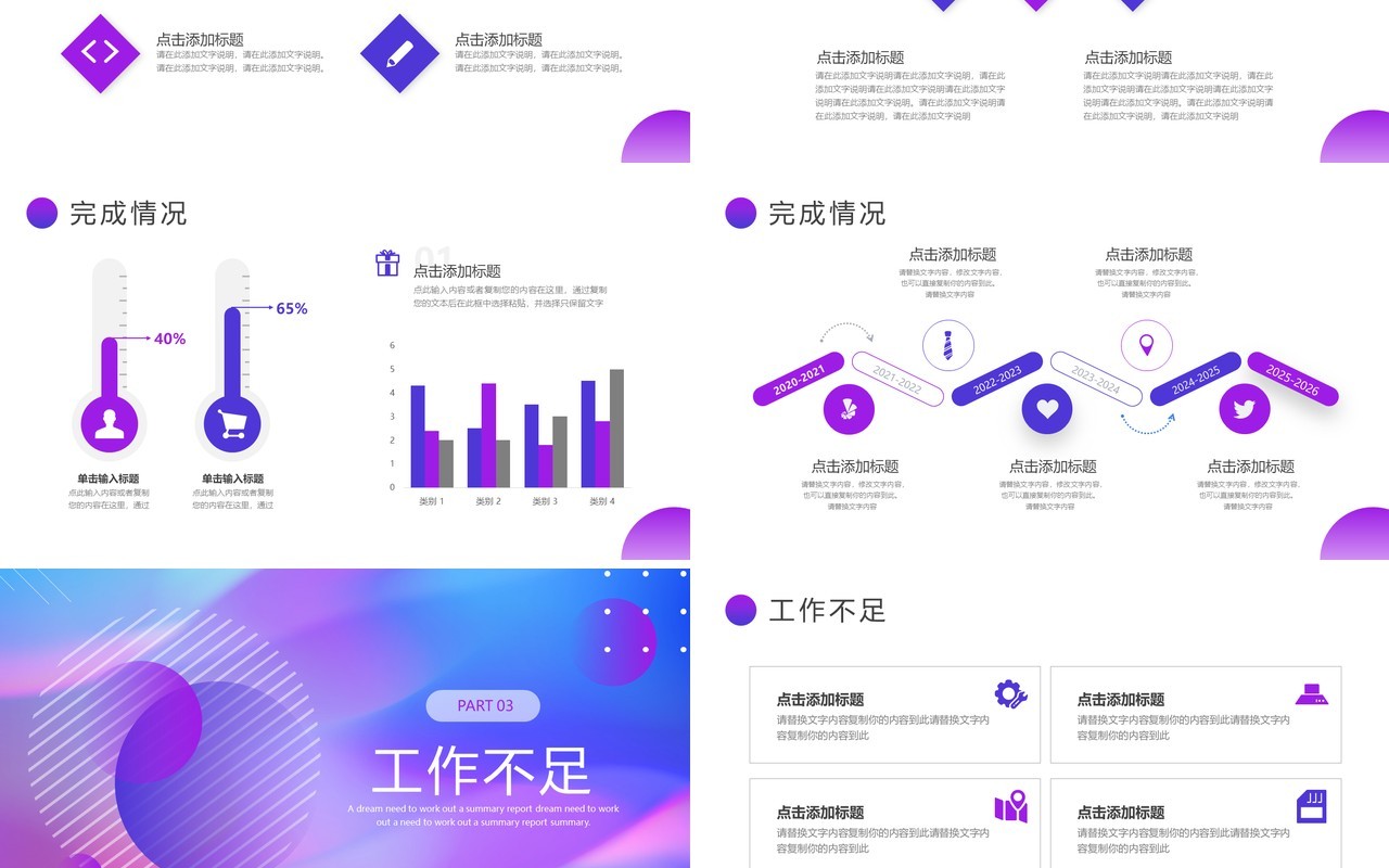 蓝紫商务风有梦想一起拼工作总结PPT模板