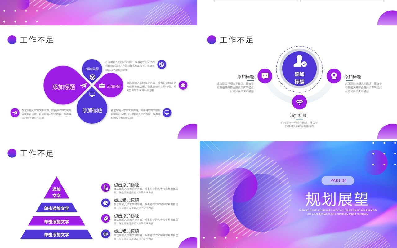 蓝紫商务风有梦想一起拼工作总结PPT模板