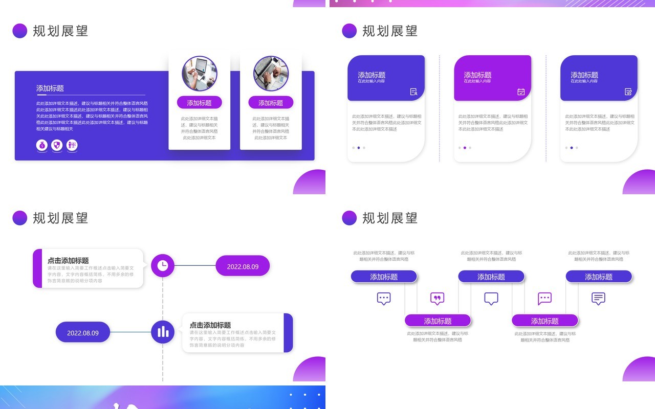 蓝紫商务风有梦想一起拼工作总结PPT模板