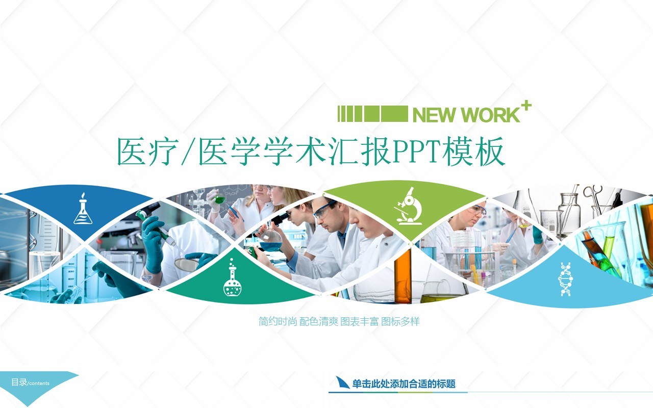 简约学术答辩PPT模板