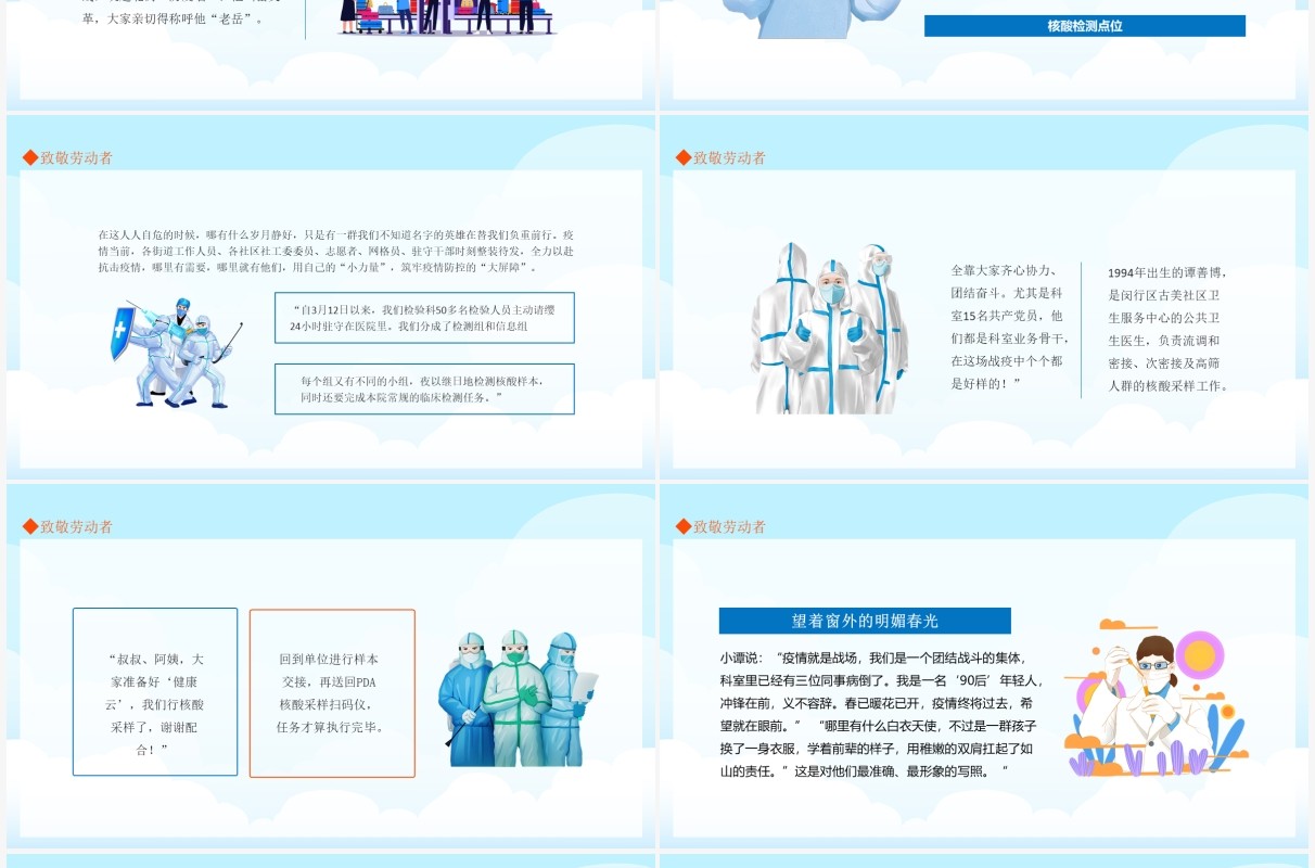 致敬坚守抗疫一线的劳动者们动态PPT模板