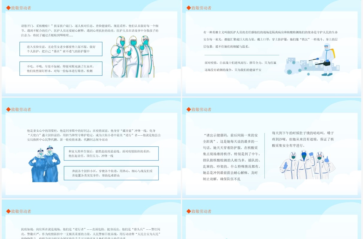 致敬坚守抗疫一线的劳动者们动态PPT模板