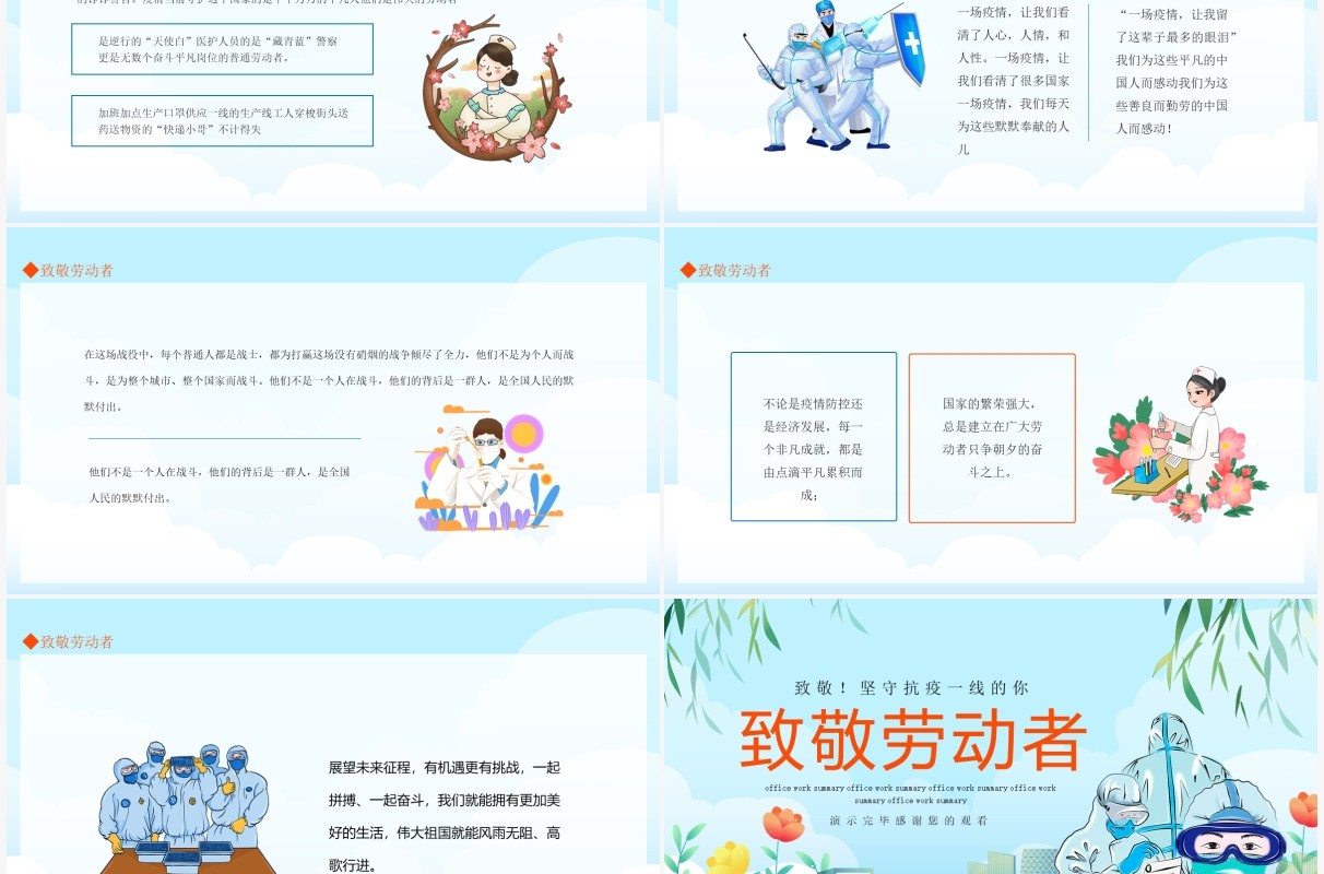致敬坚守抗疫一线的劳动者们动态PPT模板
