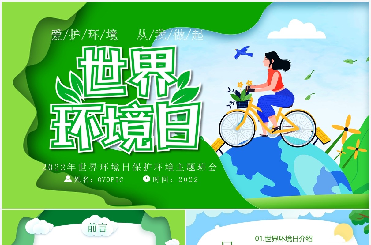 绿色剪纸风世界环境日介绍PPT模板