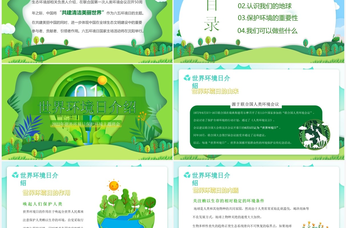 绿色剪纸风世界环境日介绍PPT模板