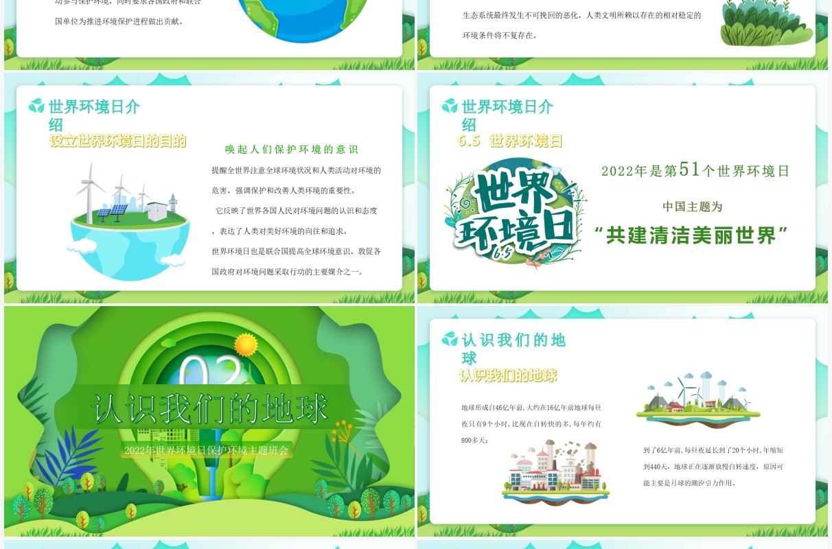 绿色剪纸风世界环境日介绍PPT模板