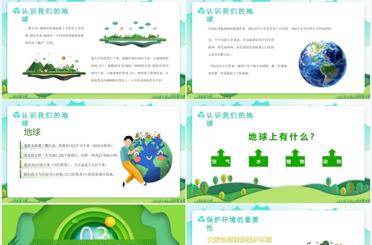 绿色剪纸风世界环境日介绍PPT模板
