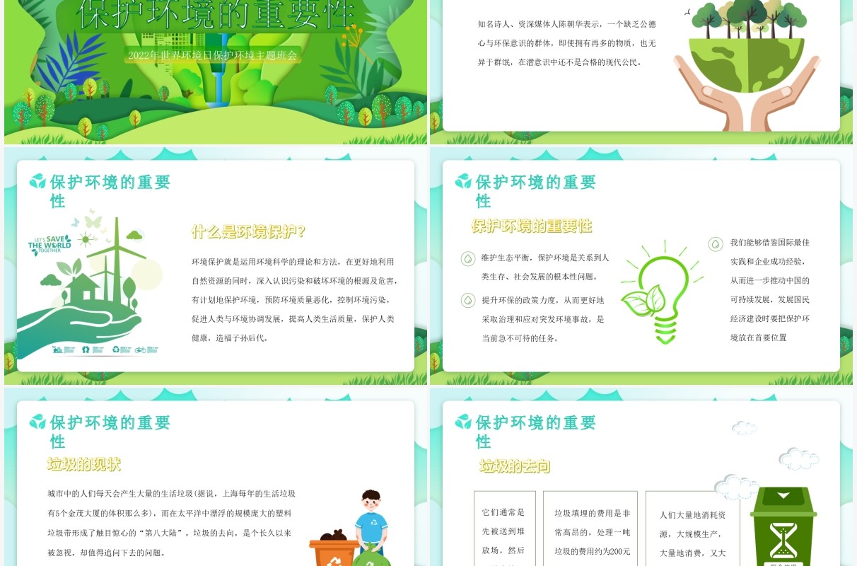 绿色剪纸风世界环境日介绍PPT模板