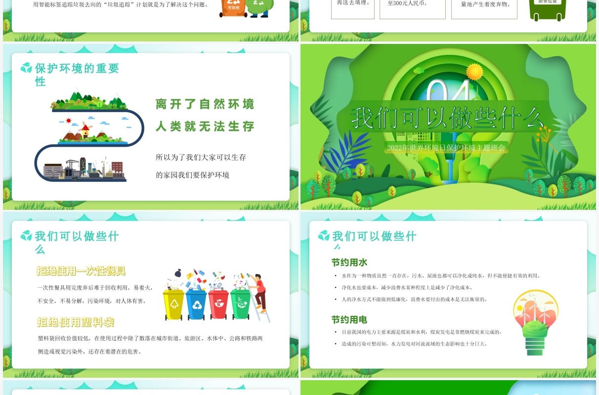 绿色剪纸风世界环境日介绍PPT模板