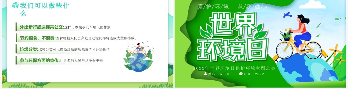 绿色剪纸风世界环境日介绍PPT模板