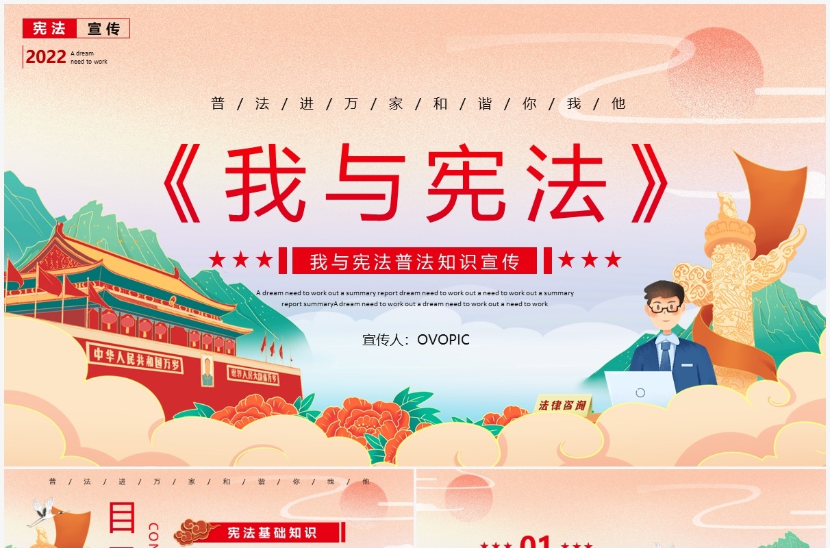 中国风我与宪法普法知识PPT模板
