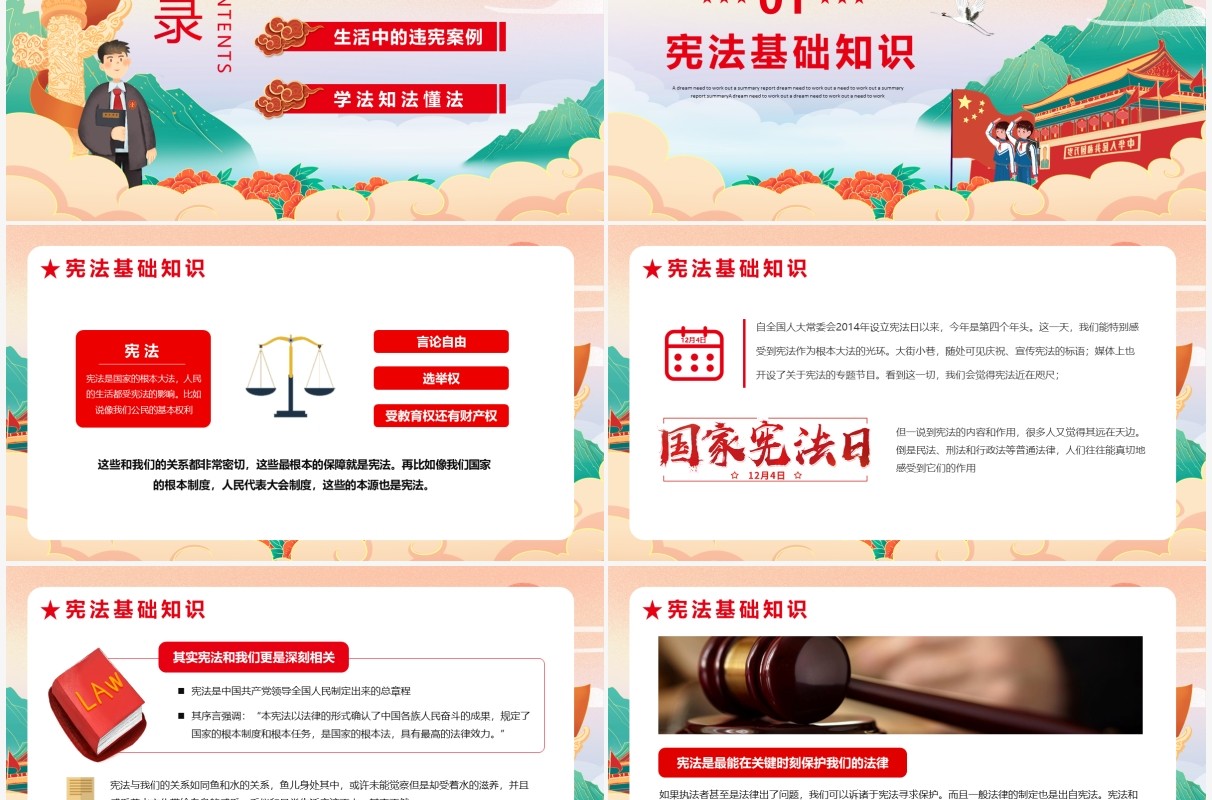 中国风我与宪法普法知识PPT模板