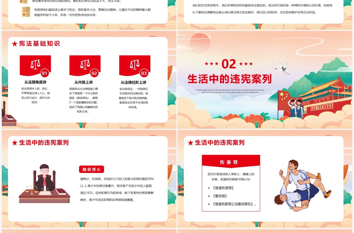 中国风我与宪法普法知识PPT模板