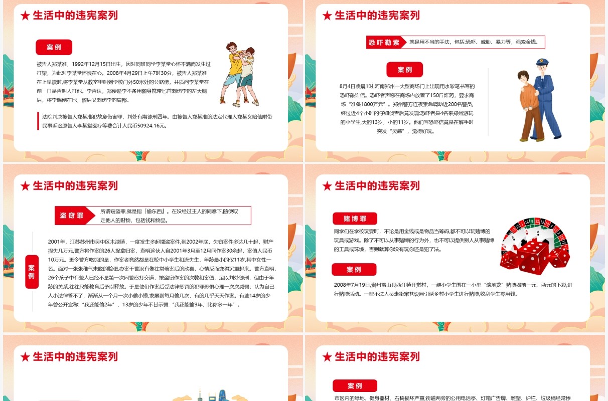 中国风我与宪法普法知识PPT模板