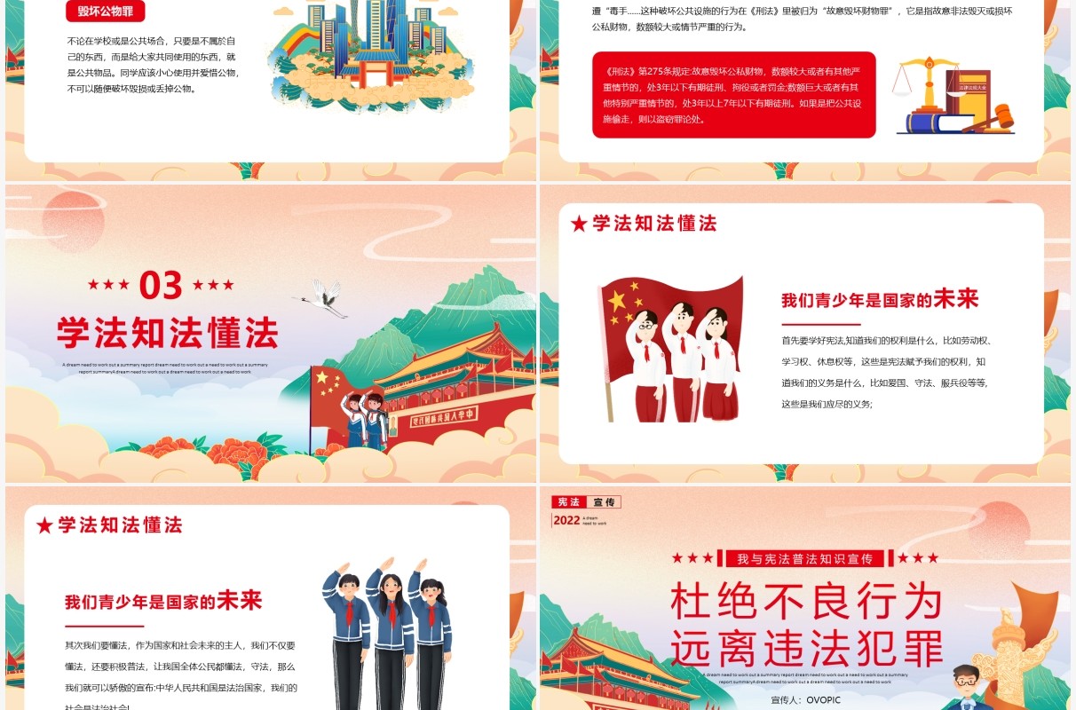 中国风我与宪法普法知识PPT模板