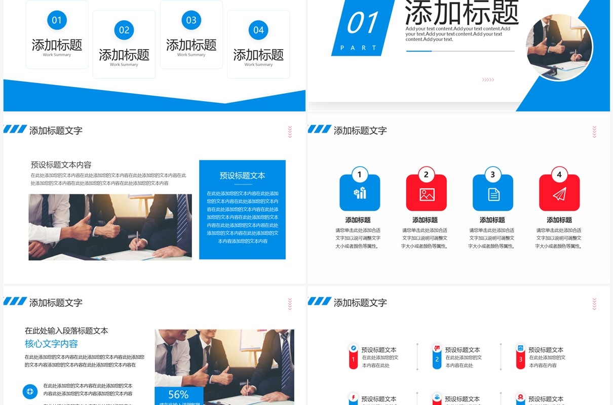 蓝色商务风企业工作计划PPT通用模板