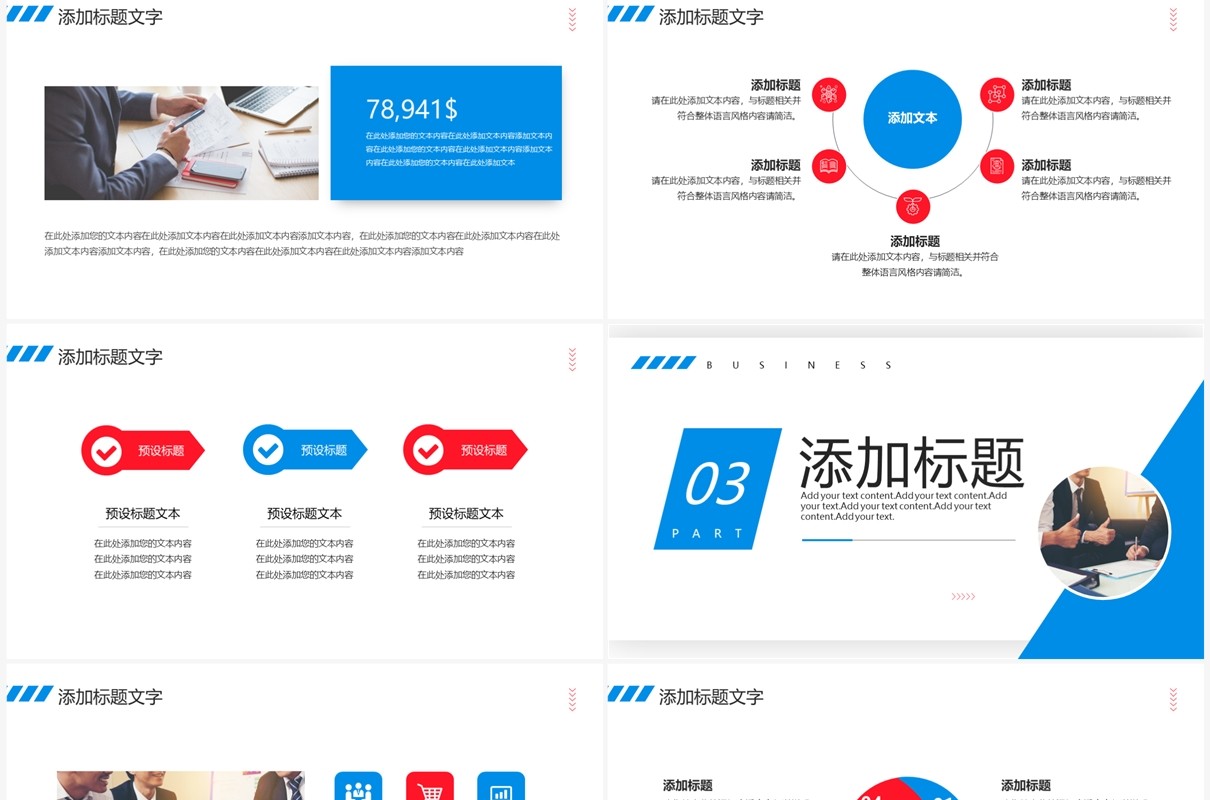 蓝色商务风企业工作计划PPT通用模板