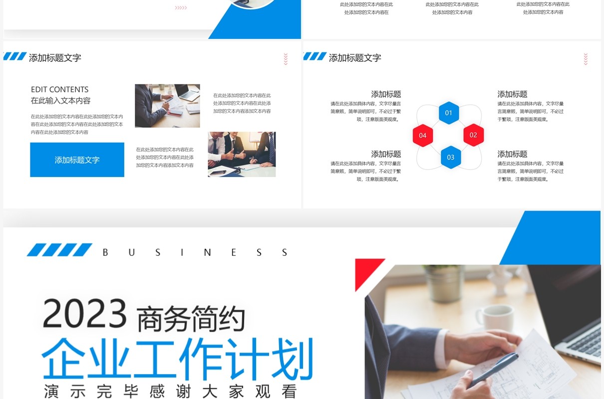 蓝色商务风企业工作计划PPT通用模板