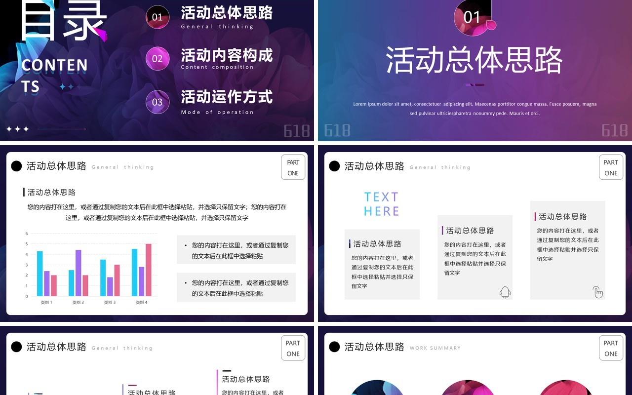 紫色渐变简约风活动促销计划PPT模板