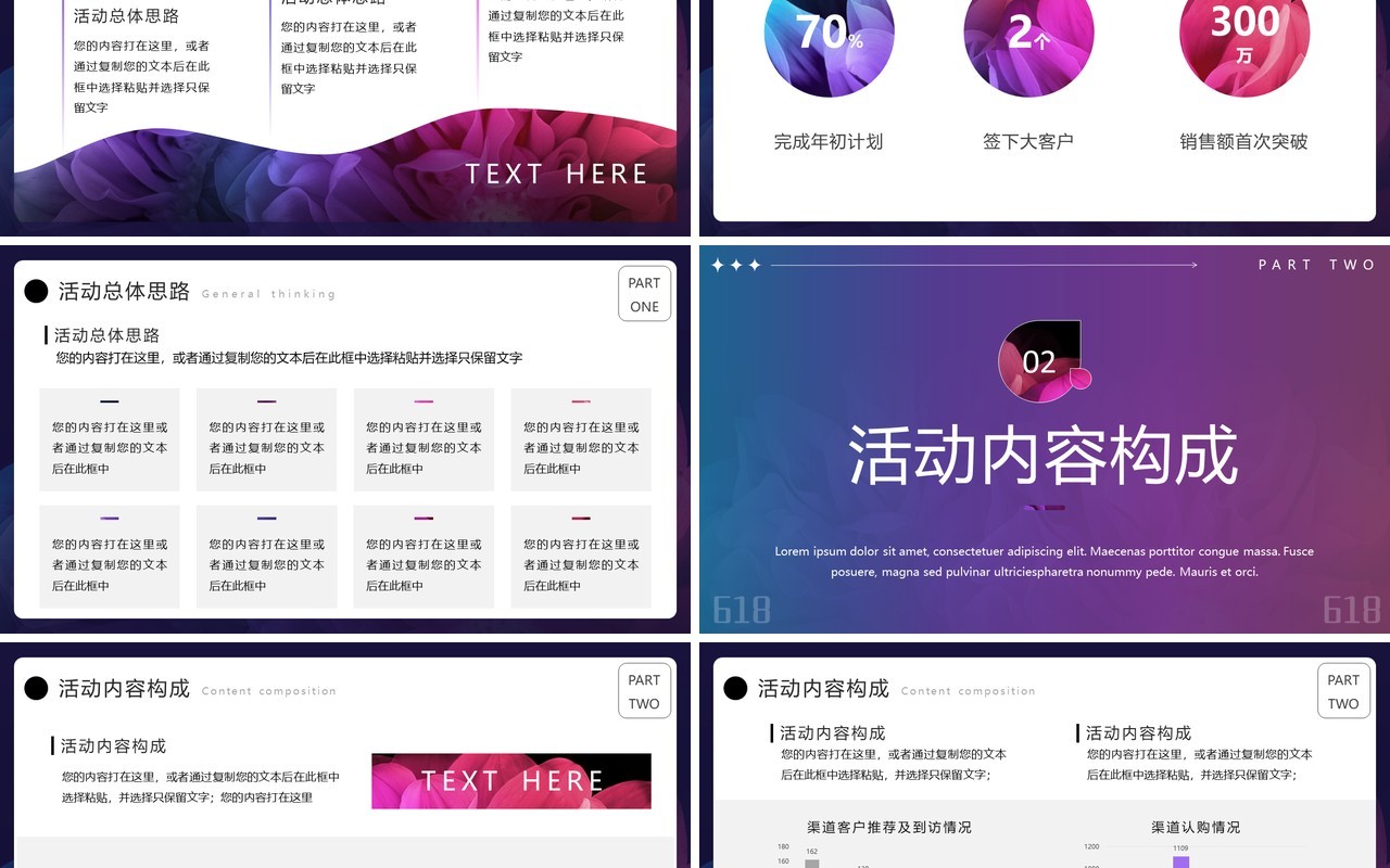 紫色渐变简约风活动促销计划PPT模板
