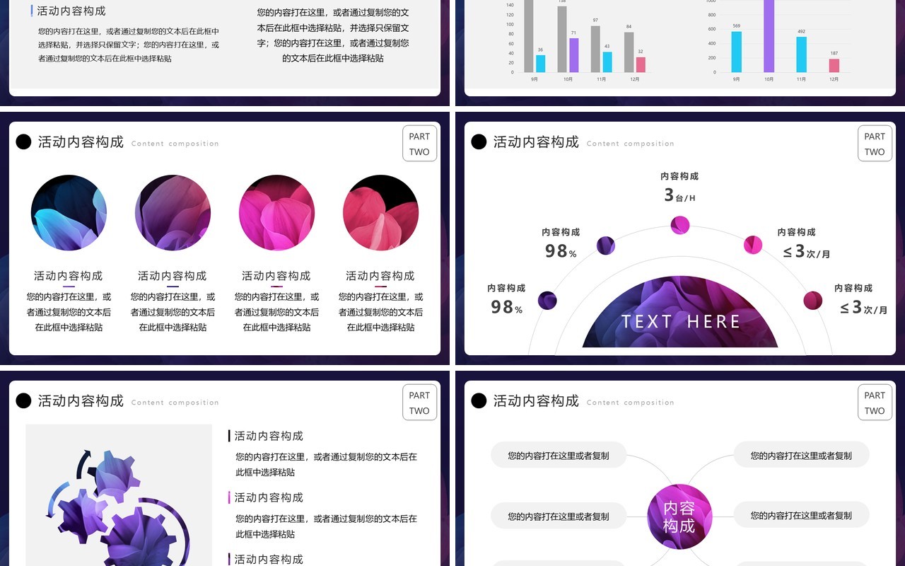 紫色渐变简约风活动促销计划PPT模板