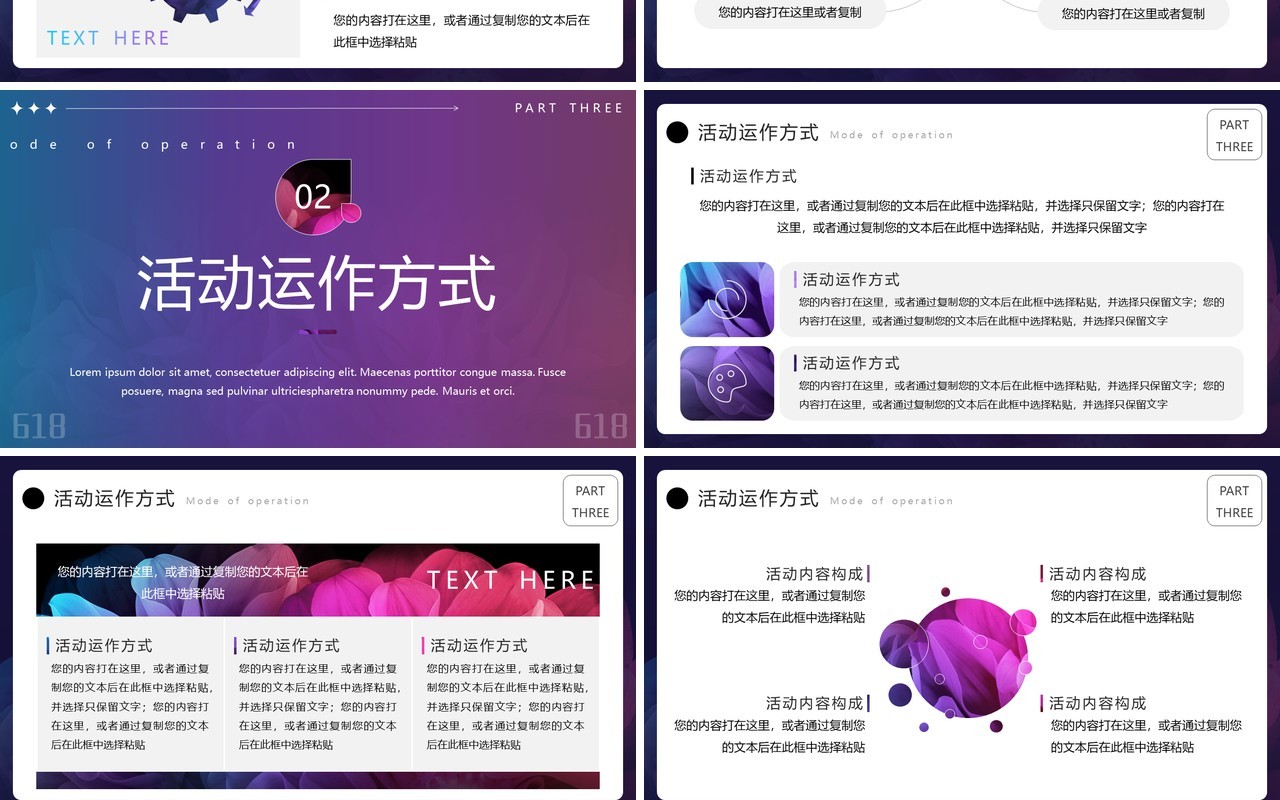 紫色渐变简约风活动促销计划PPT模板