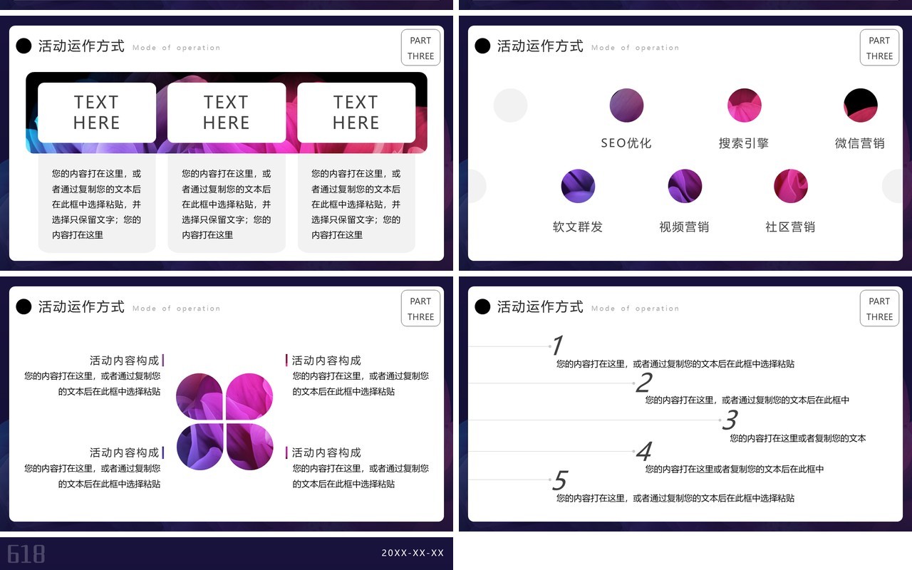紫色渐变简约风活动促销计划PPT模板