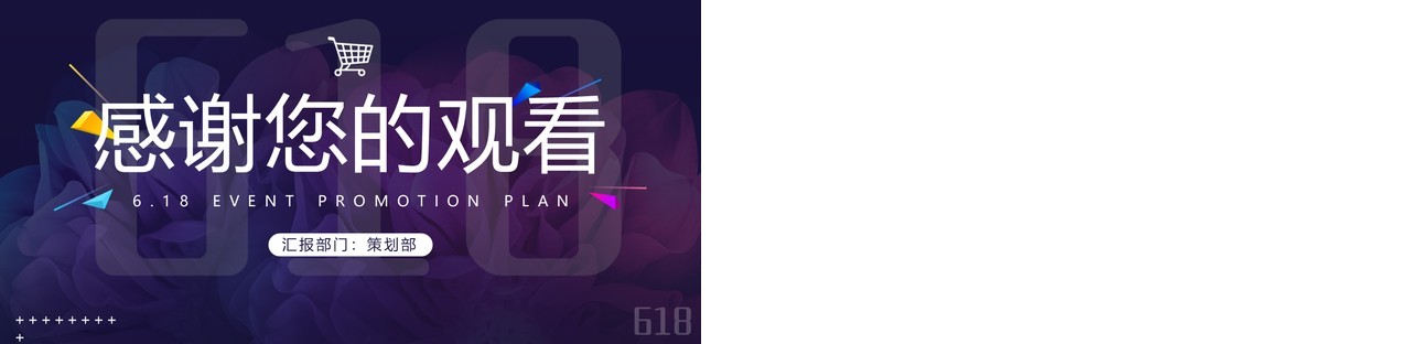 紫色渐变简约风活动促销计划PPT模板