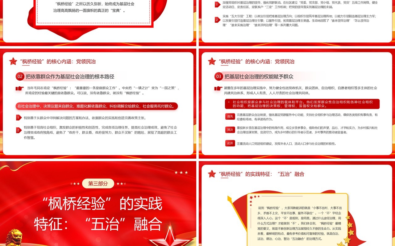 红色党政风发展好新时代枫桥经验PPT模板