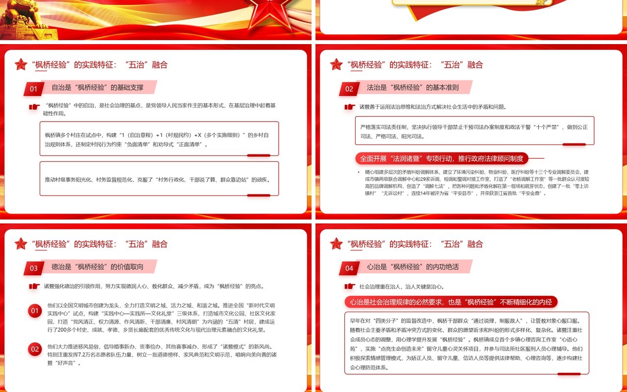 红色党政风发展好新时代枫桥经验PPT模板