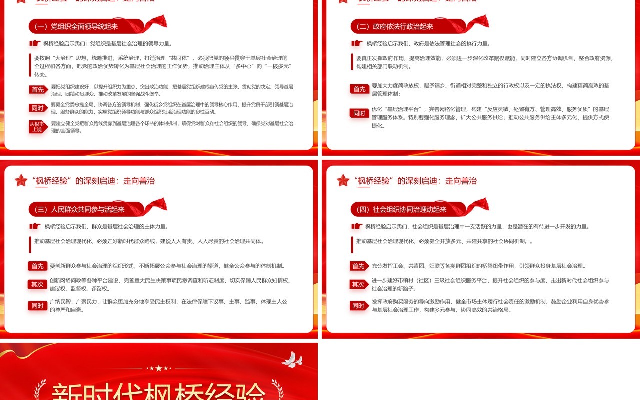 红色党政风发展好新时代枫桥经验PPT模板