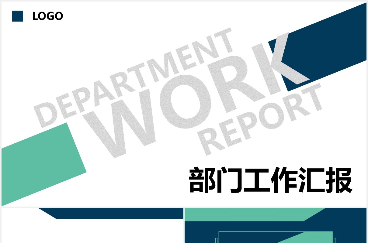 绿蓝色部门转正述职工作报告总结计划PPT模板