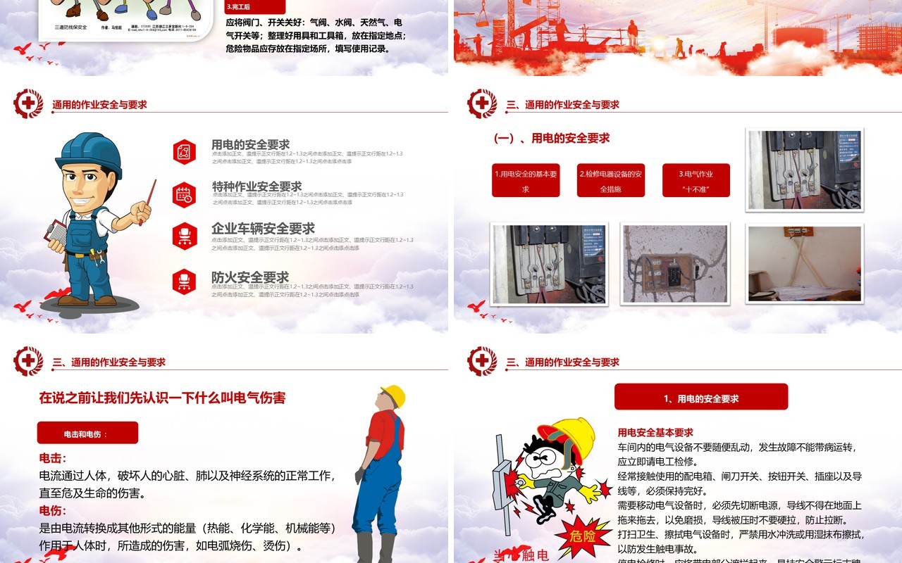 大气时尚安全生产模板PPT模板