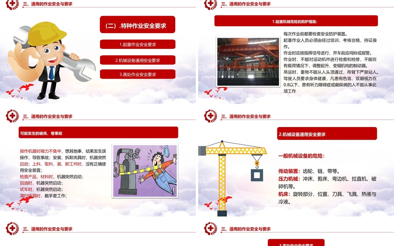 大气时尚安全生产模板PPT模板
