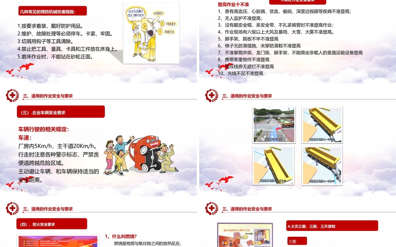 大气时尚安全生产模板PPT模板