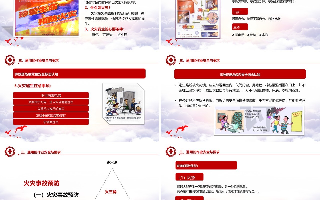 大气时尚安全生产模板PPT模板