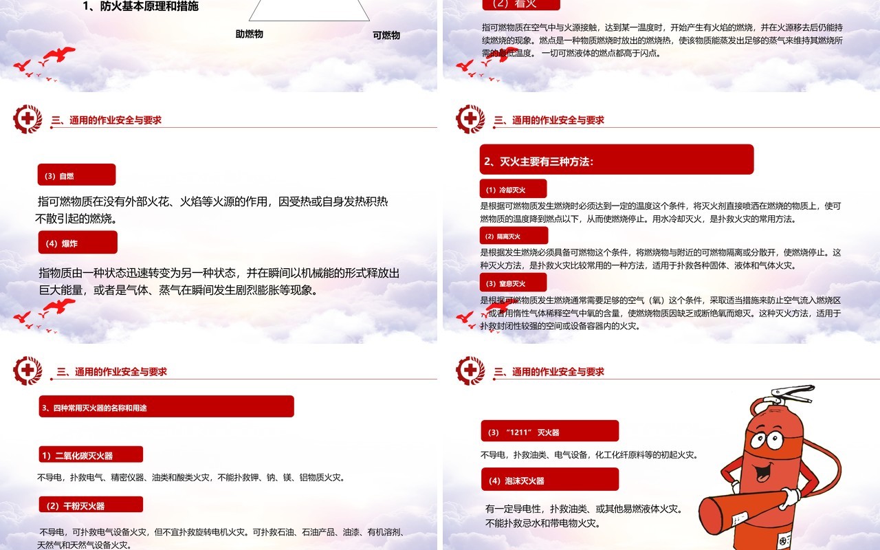 大气时尚安全生产模板PPT模板