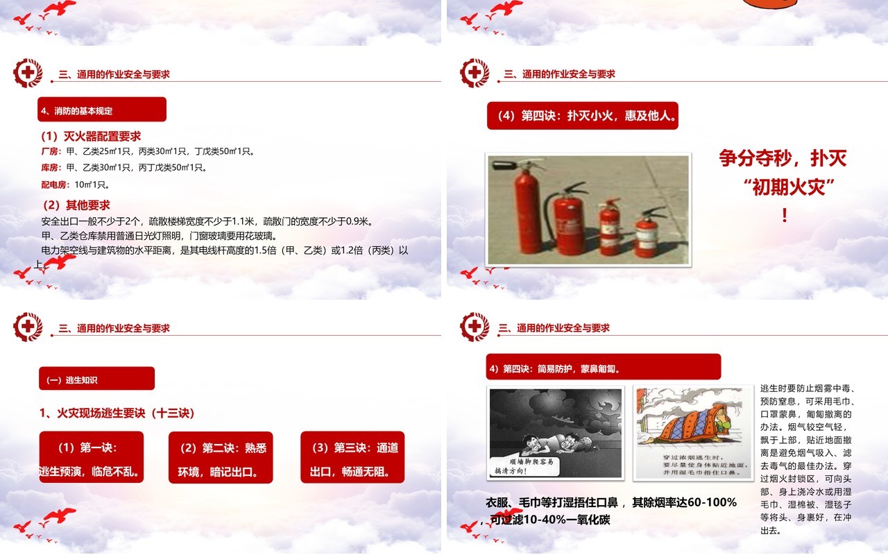 大气时尚安全生产模板PPT模板