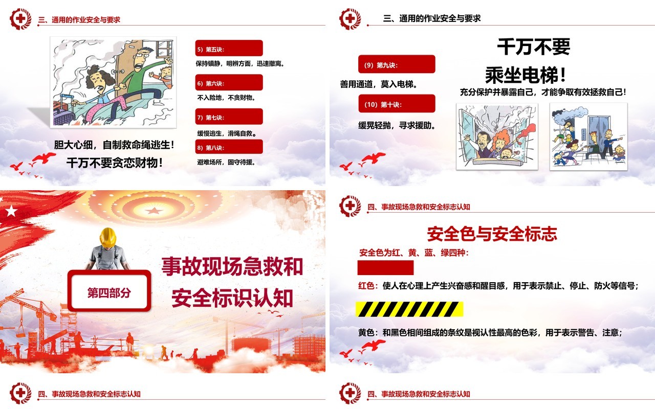 大气时尚安全生产模板PPT模板