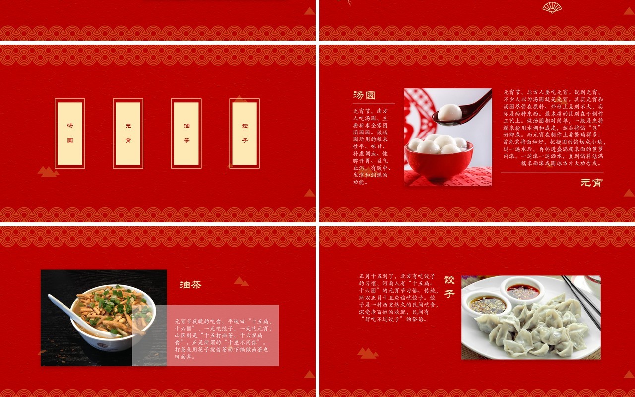 元宵节主题班会策划PPT模板10