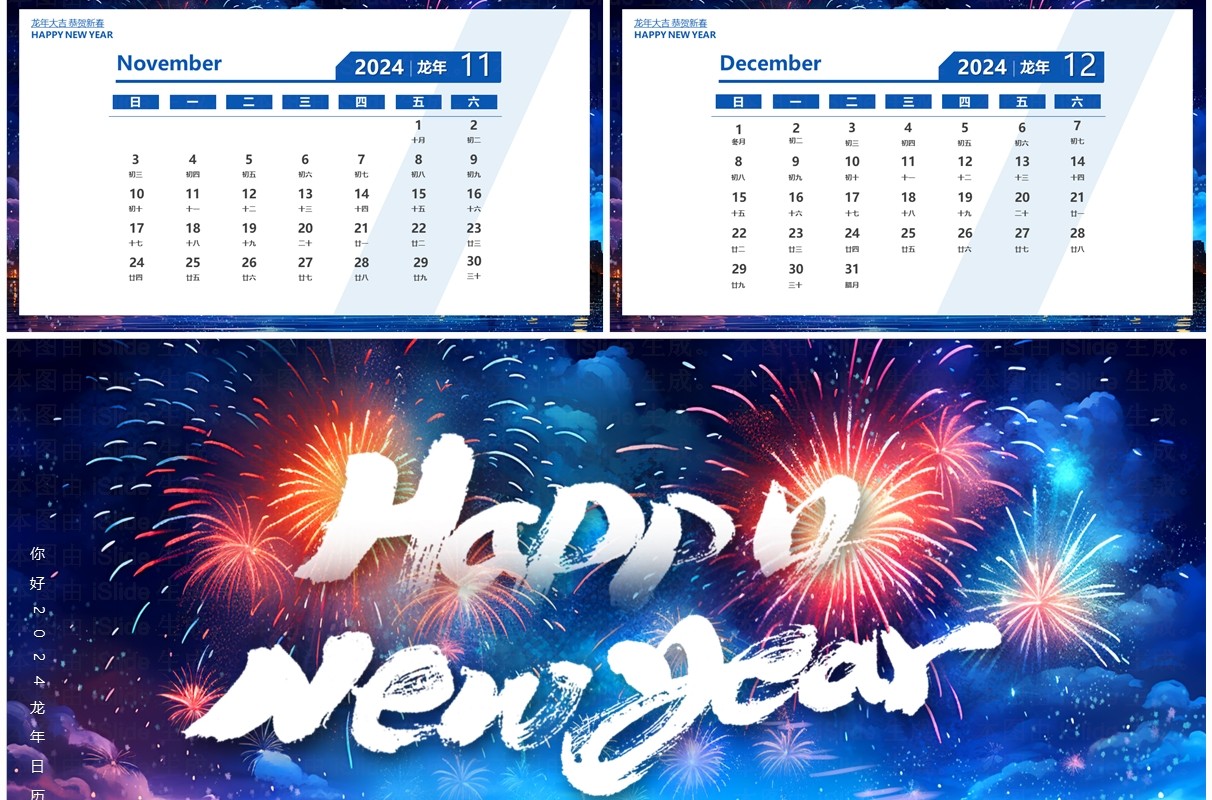 蓝色插画风2024新年日历PPT模板