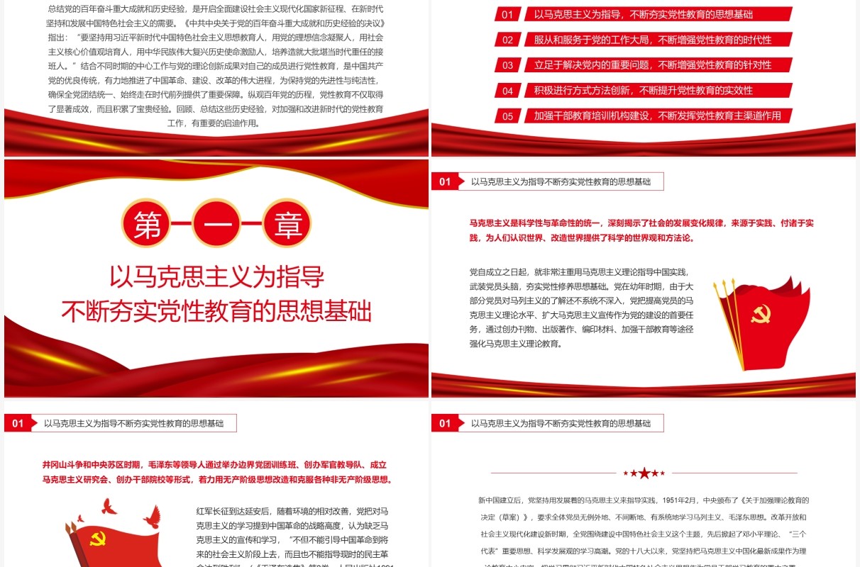 红色简约百年党性教育的历史经验及启示PPT模板