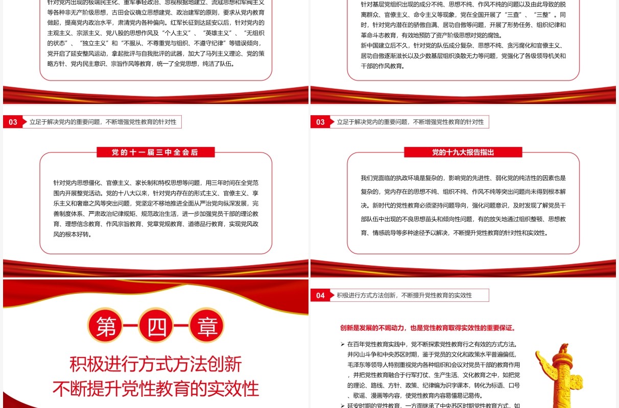 红色简约百年党性教育的历史经验及启示PPT模板