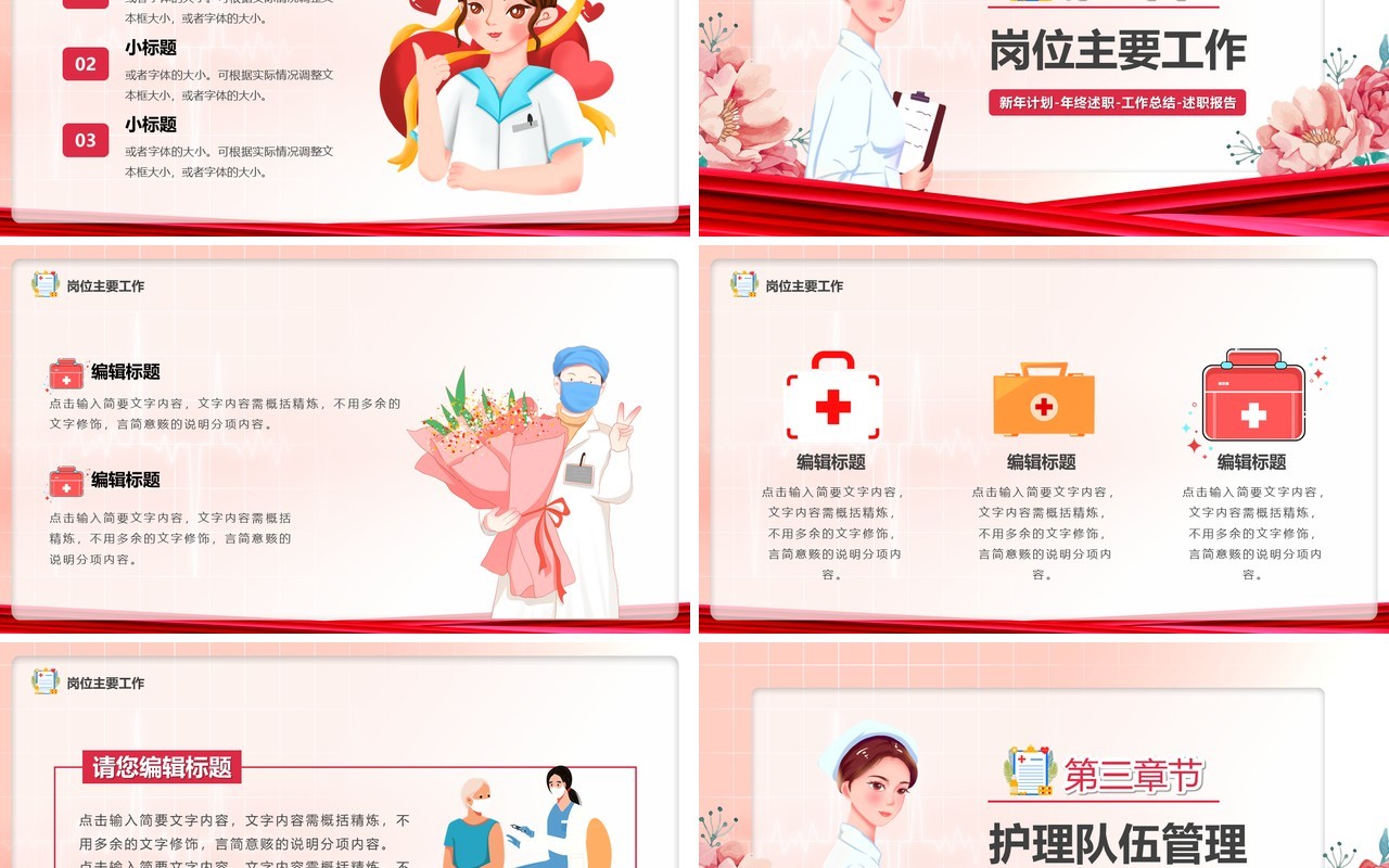 粉色卡通风护士长年终工作总结PPT模板