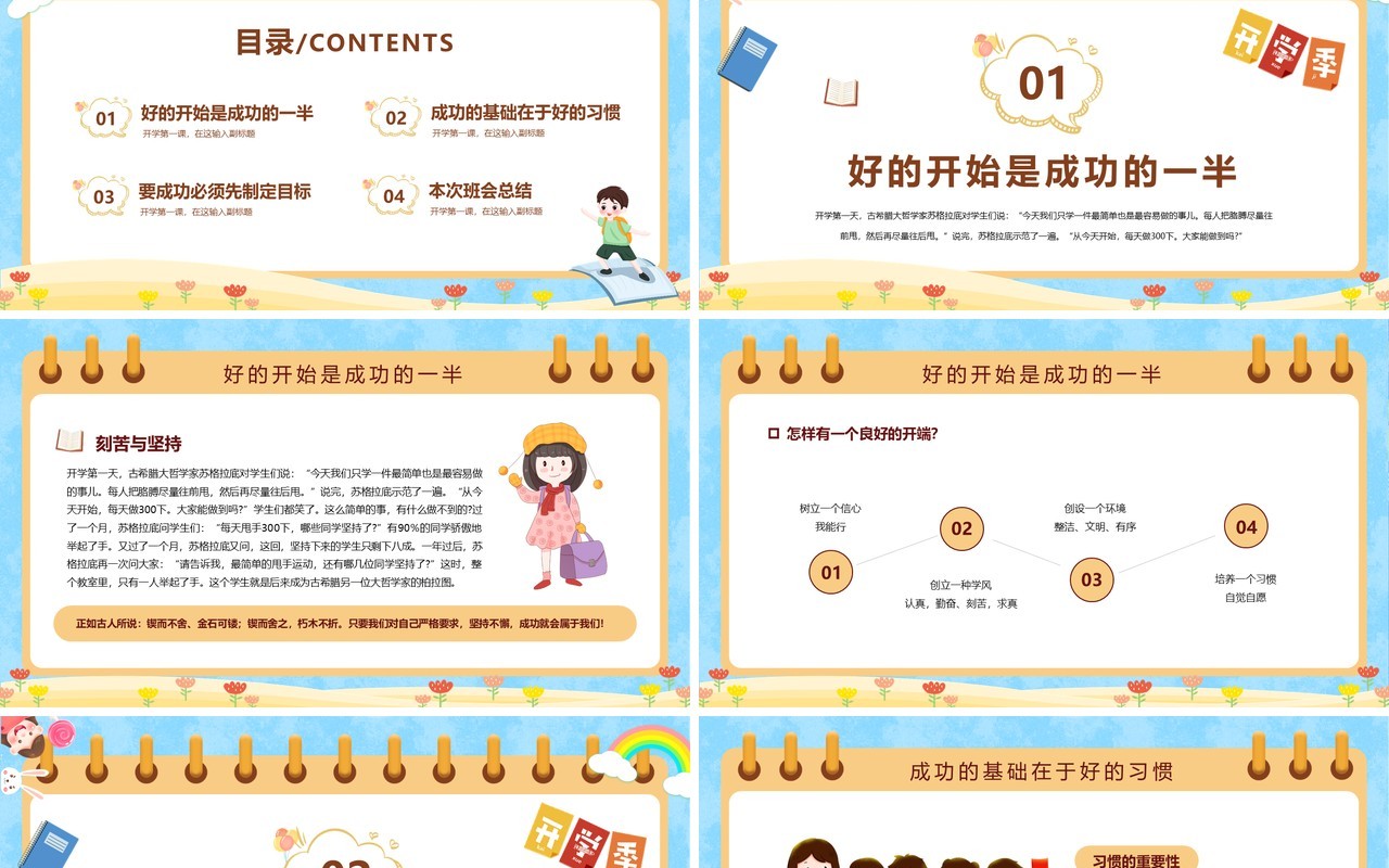 蓝色卡通风开学第一课主题班会PPT模版