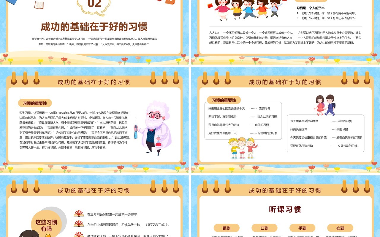蓝色卡通风开学第一课主题班会PPT模版
