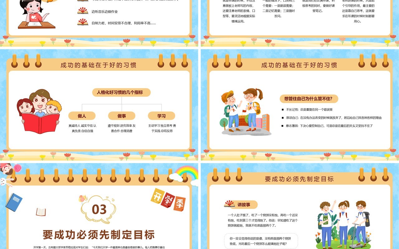 蓝色卡通风开学第一课主题班会PPT模版