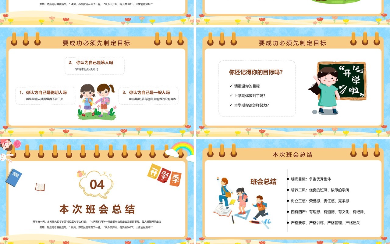 蓝色卡通风开学第一课主题班会PPT模版